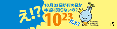 キャンペーン事業 夢・科学-21