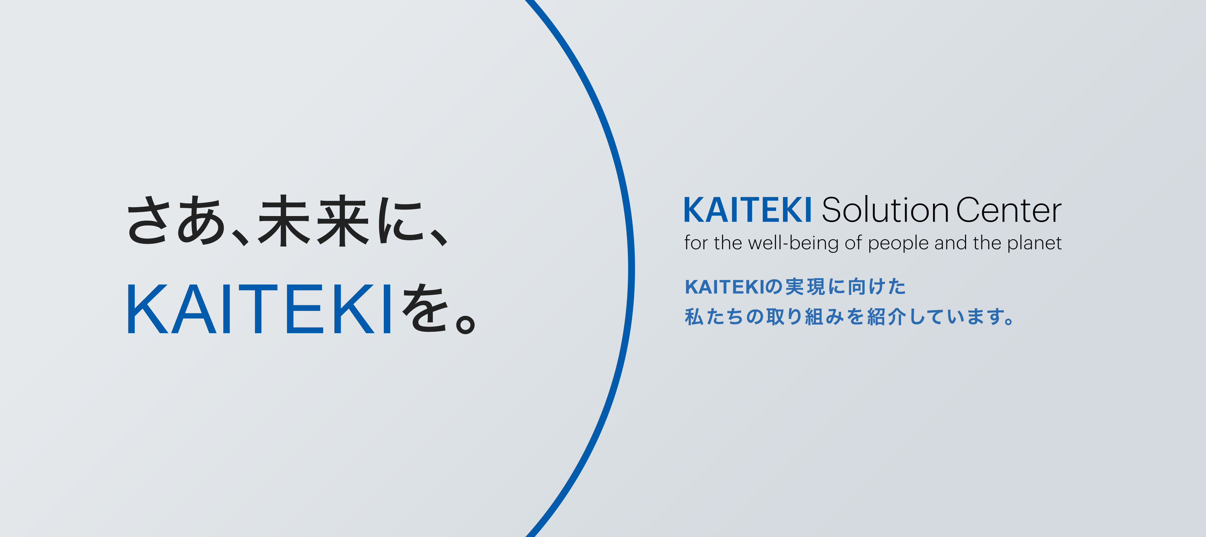 KAITEKI Solution Center