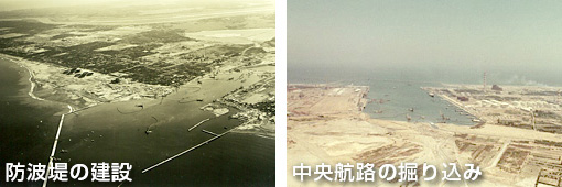 防波堤の建設 中央航路の掘り込み