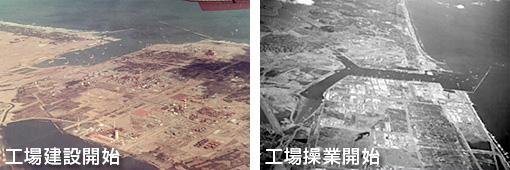 工場建設開始 工場操業開始